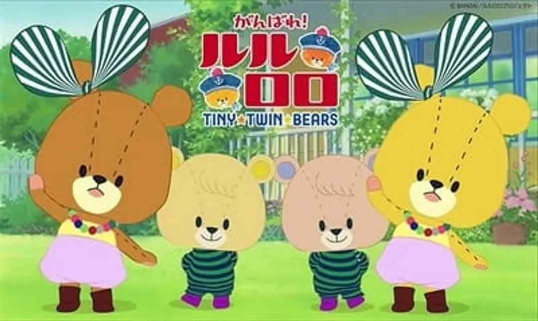 Ganbare! Lulu Lolo 3rd Season