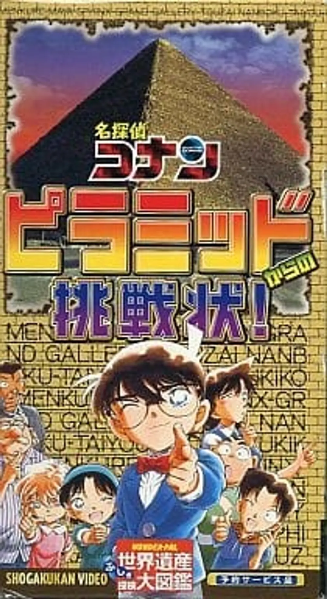 Meitantei Conan: Pyramid kara no Chousenjou!