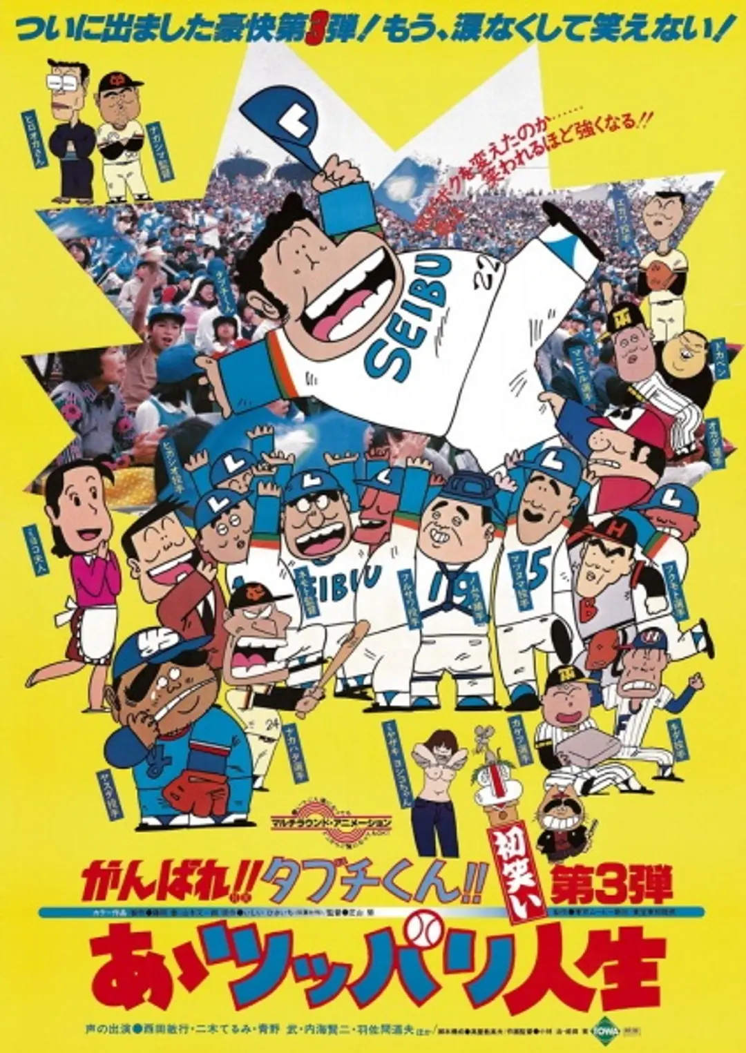 Ganbare!! Tabuchi-kun!! Aa Tsuppari Jinsei