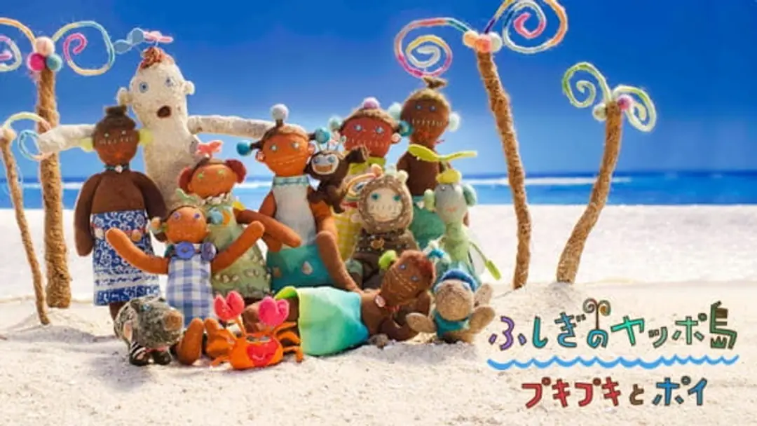 Fushigi no Yappo Shima: Pukipuki to Poi