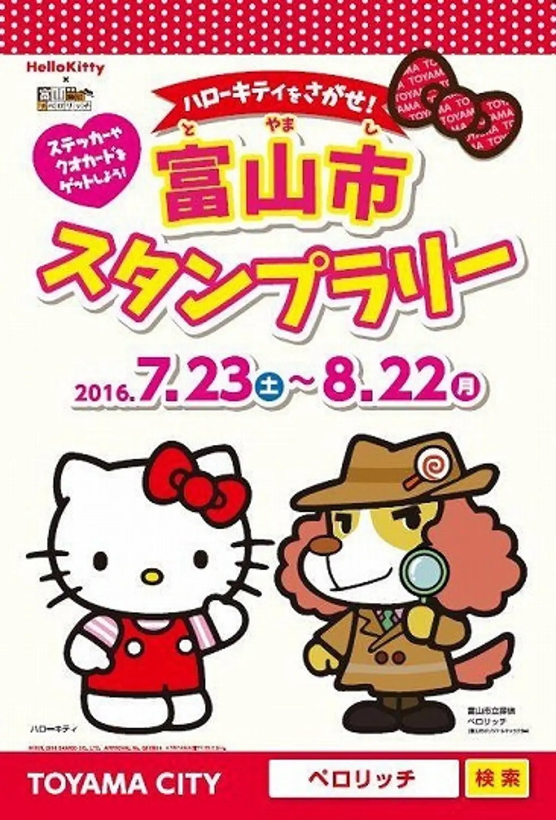 Kitty-chan wo Sagase! Toyama-shi Stamp Rally