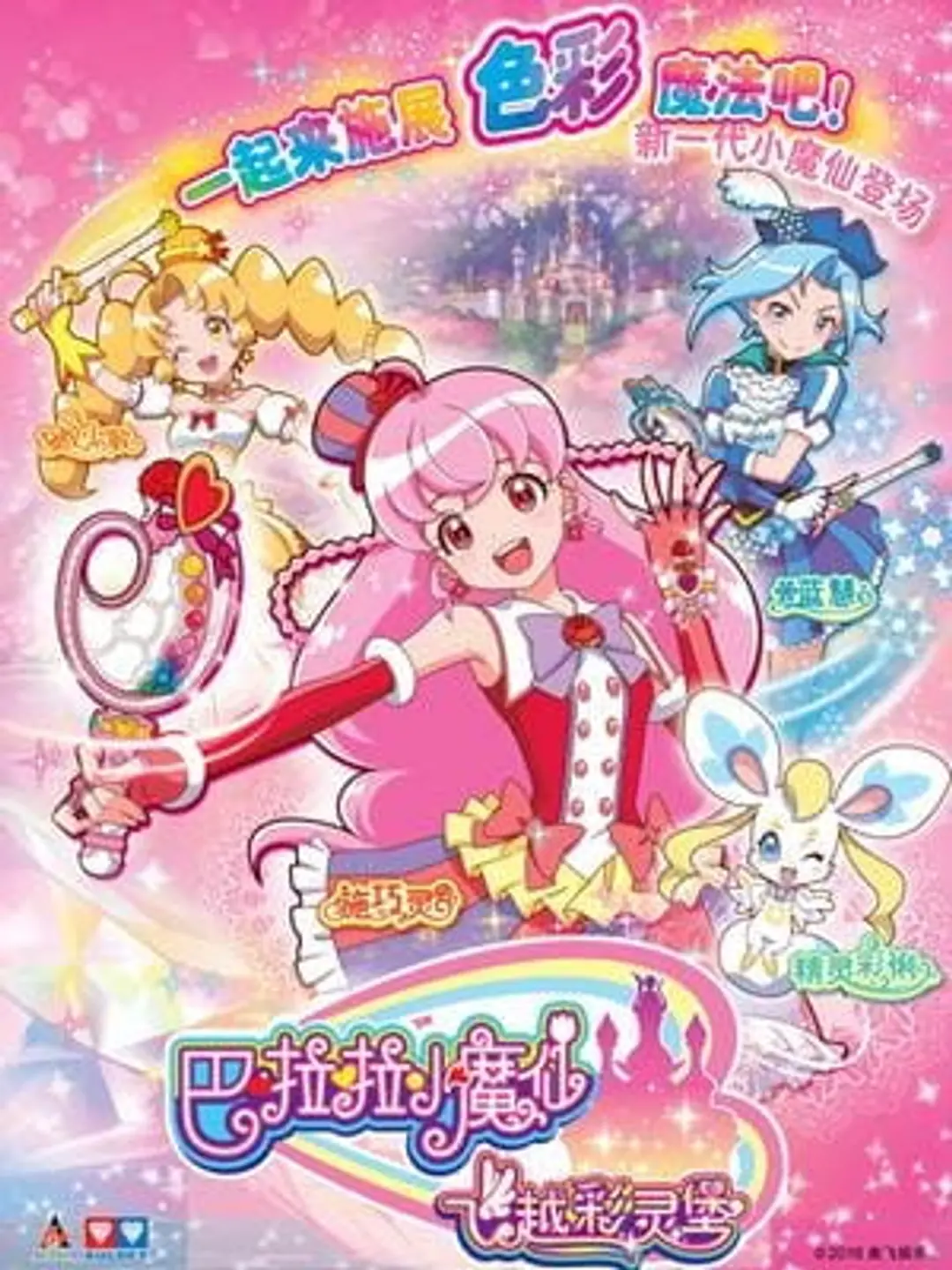 Balala Xiao Mo Xian: Feiyue Cai Ling Bao 2nd Season