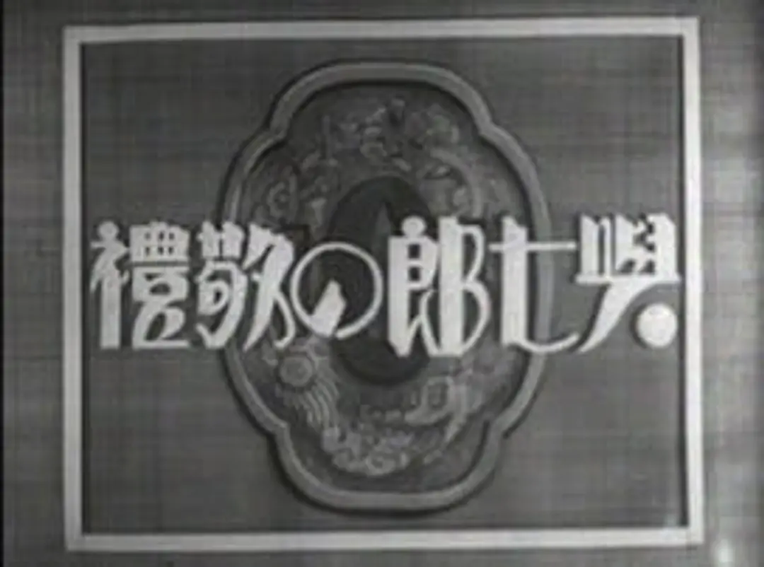 Yoshichirou no Keirei