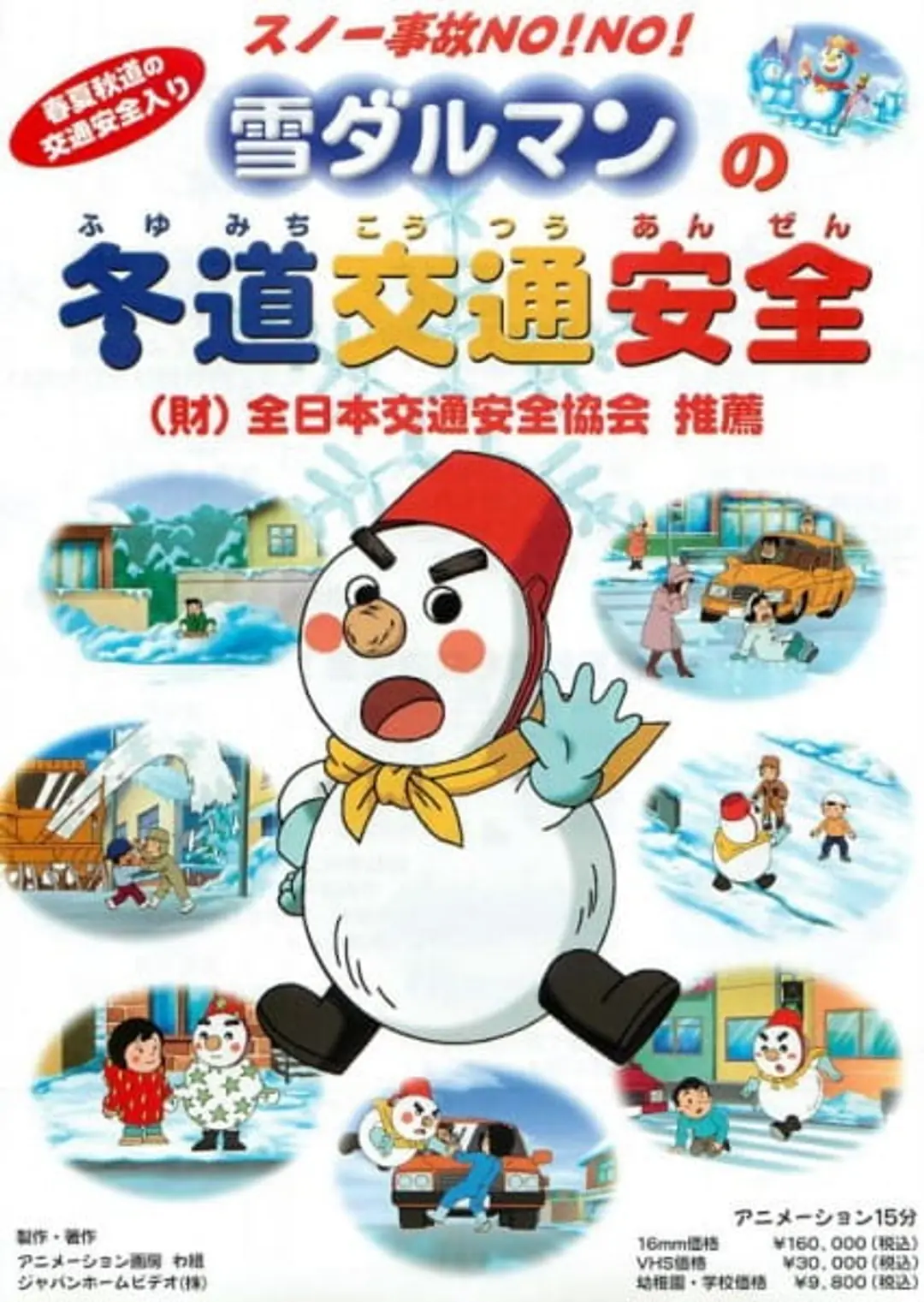 Snow Jiko wa No! No! Yuki Daruman no Fuyumichi Koutsuu Anzen