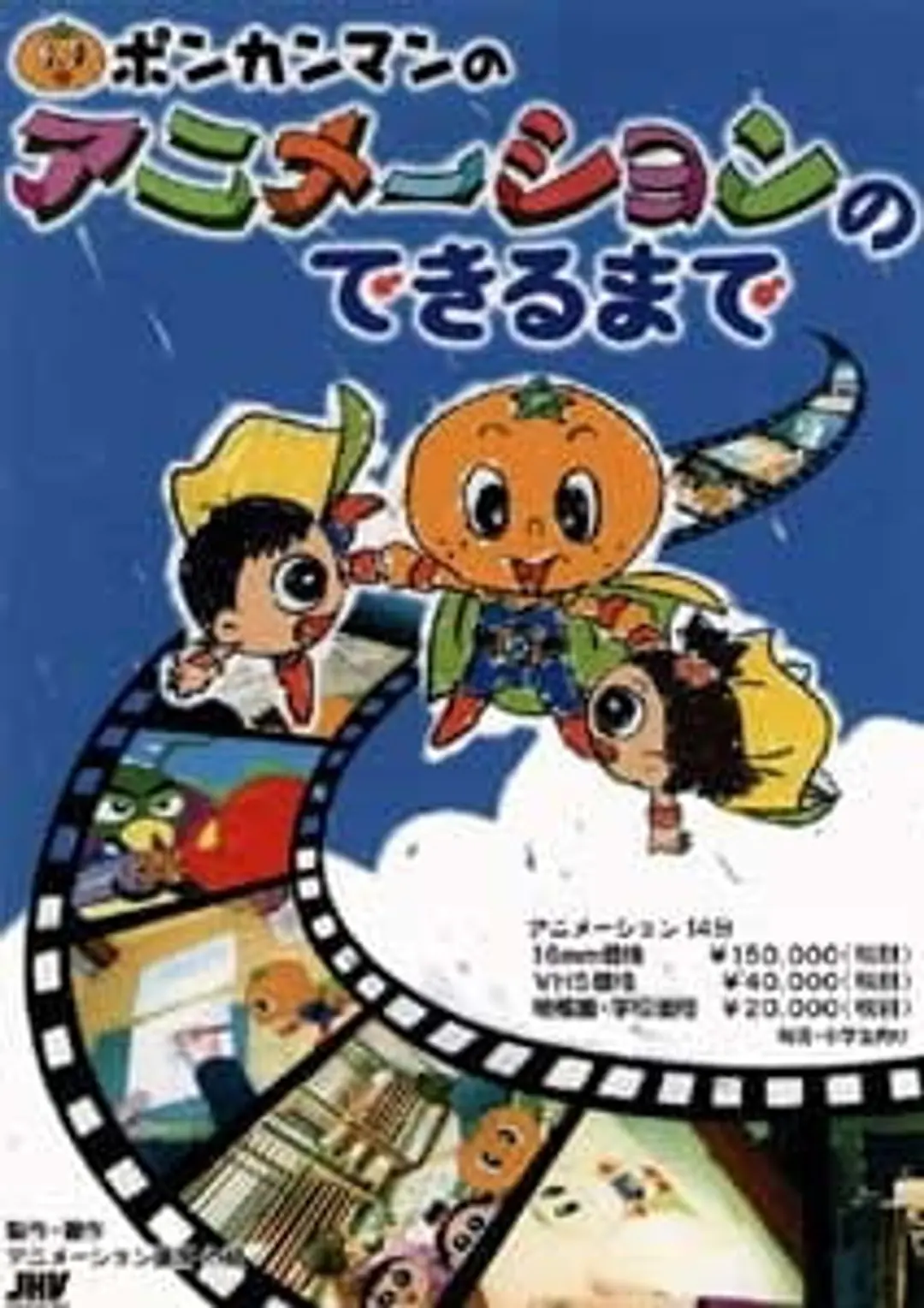 Ponkaman no Animation no Dekiru made