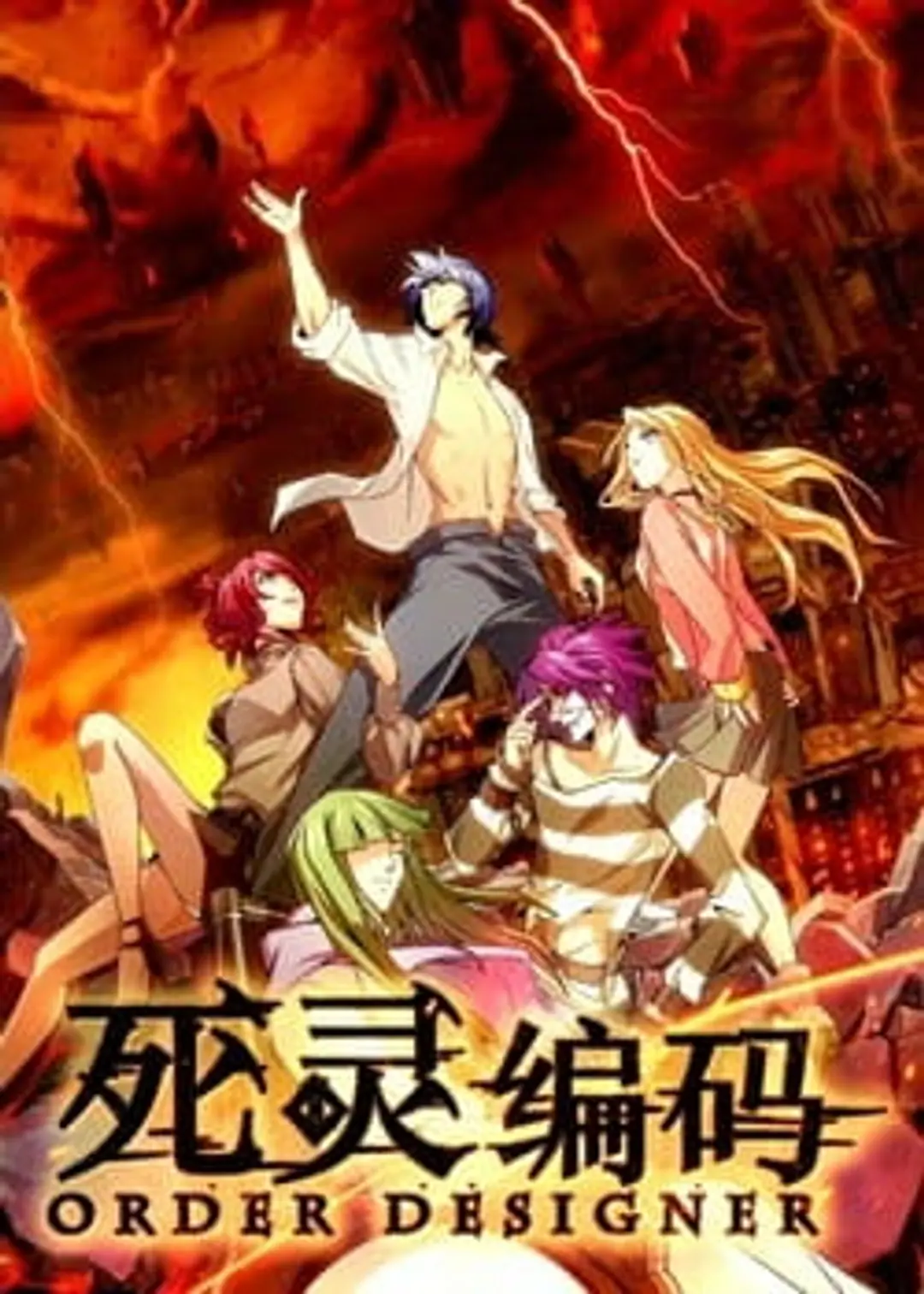 Si Ling Bianma: Shijie Caozong Zhe Recap