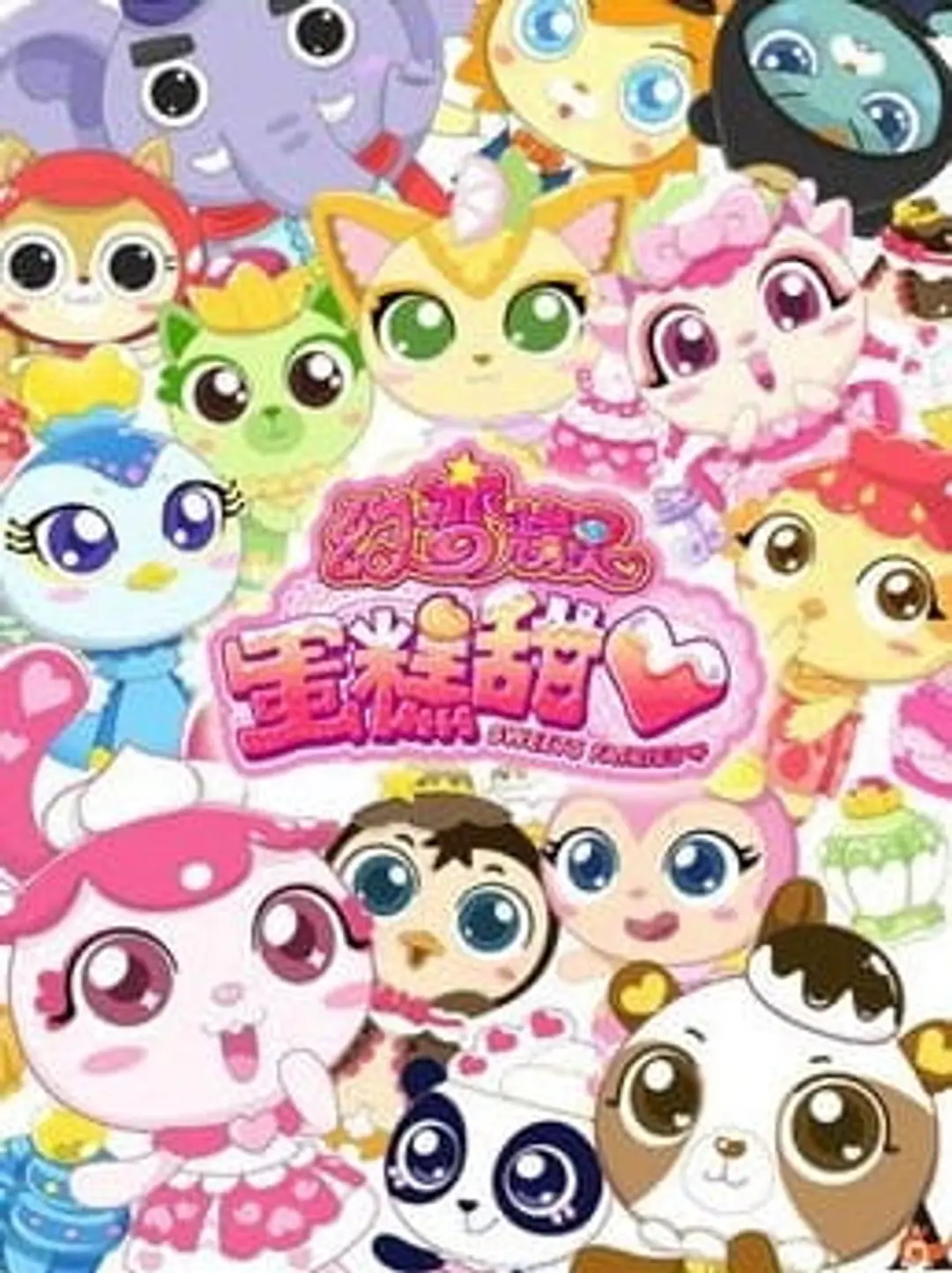 Huan Bian Jingling: Dangao Tianxin