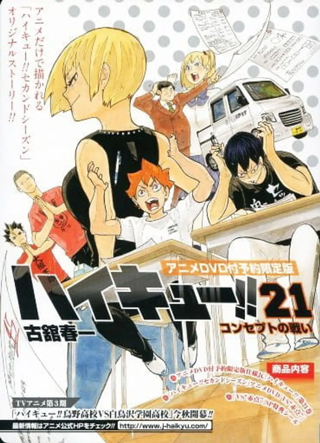 Haikyuu!! vs. "Akaten"