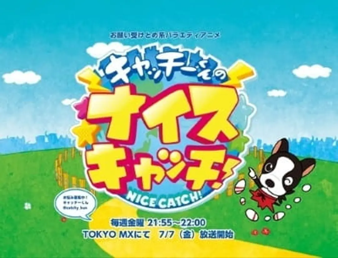 Catchy-kun no Nice Catch!