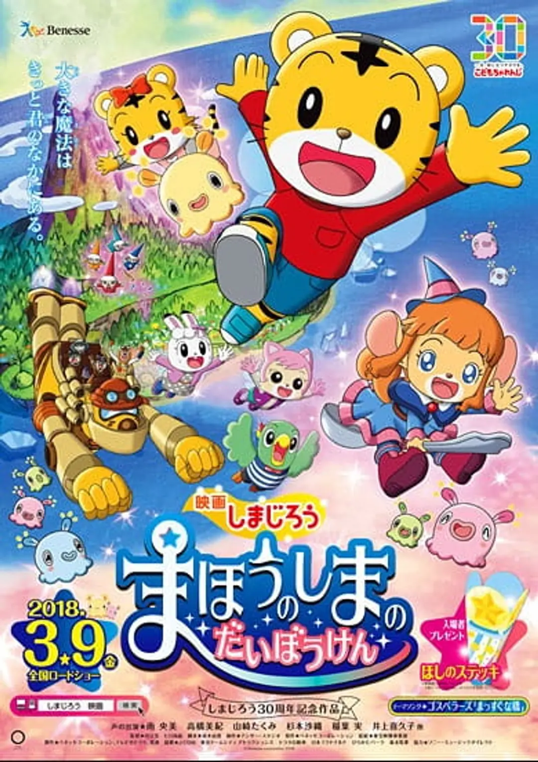 Shimajirou no Wow! Movie 6: Mahou no Shima no Daibouken