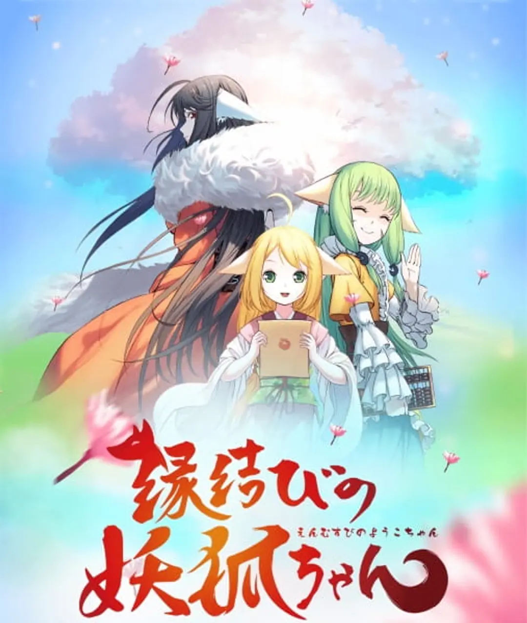 Huyao Xiao Hongniang 3: Yue Hong Pian Part 2