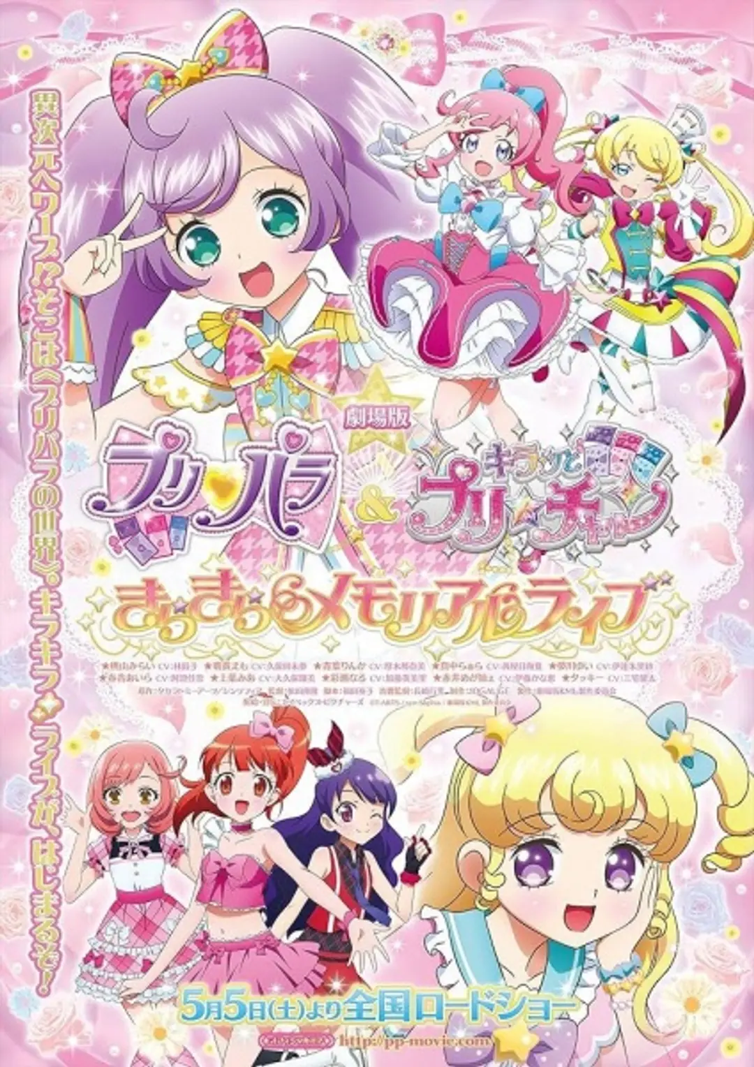 PriPara & Kiratto Pri☆chan Movie: Kirakira Memorial Live