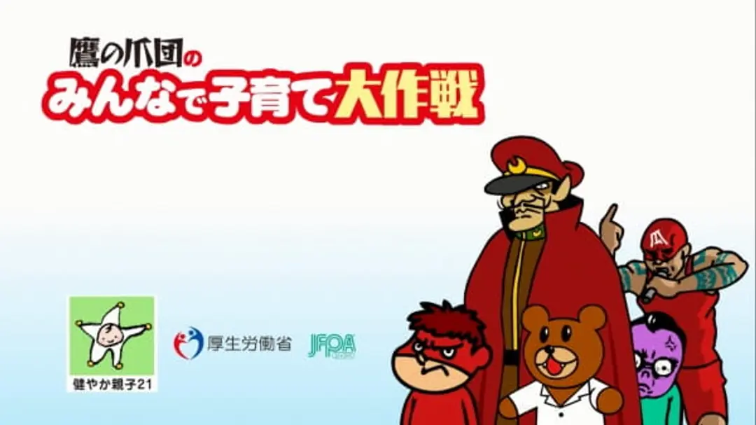 Sukoyaka Oyako 21 x Taka no Tsumedan