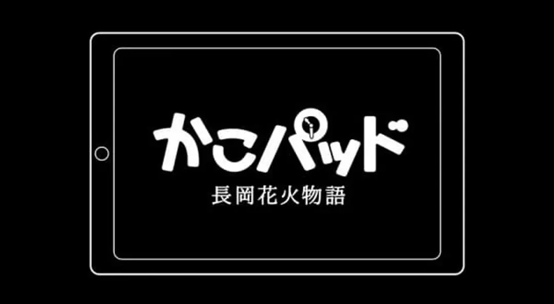 KakoPad: Nagaoka Hanabi Monogatari