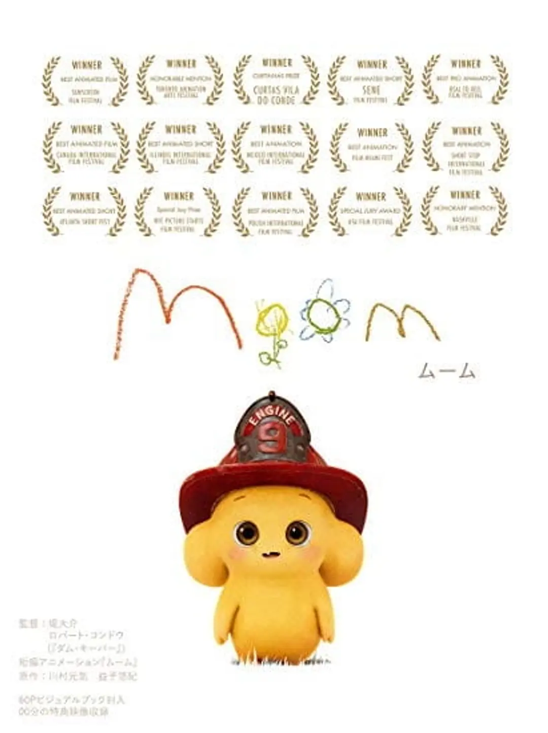 Moom: Hajimari no Monogatari