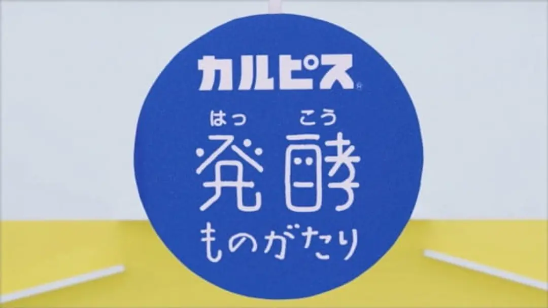 "Calpis" Hakkou Monogatari