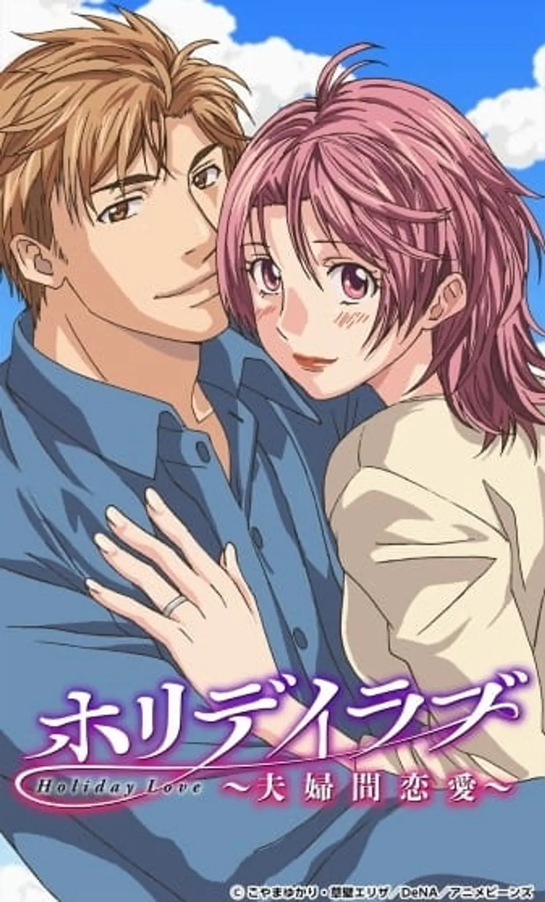 Holiday Love: Fuufukan Renai