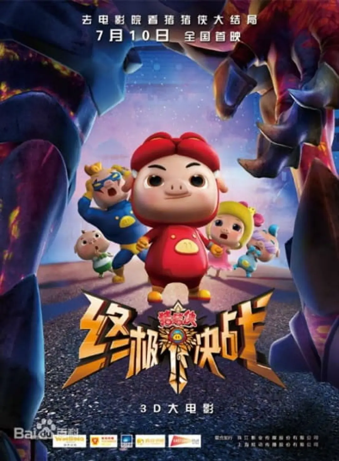 Zhu Zhu Xia: Zhong Ji Jue Zhan