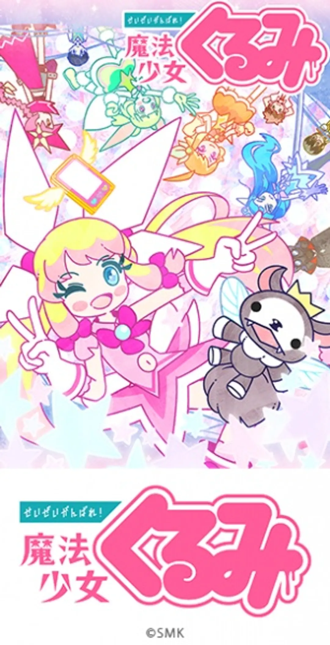 Seizei Ganbare! Mahou Shoujo Kurumi 2nd Season