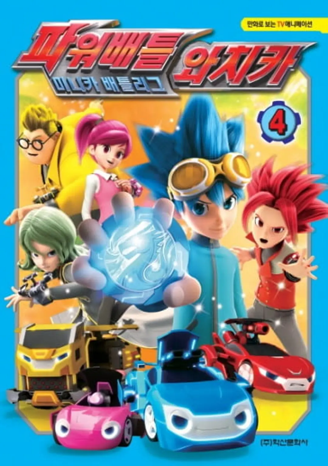 Power Battle Watch Car Season 2