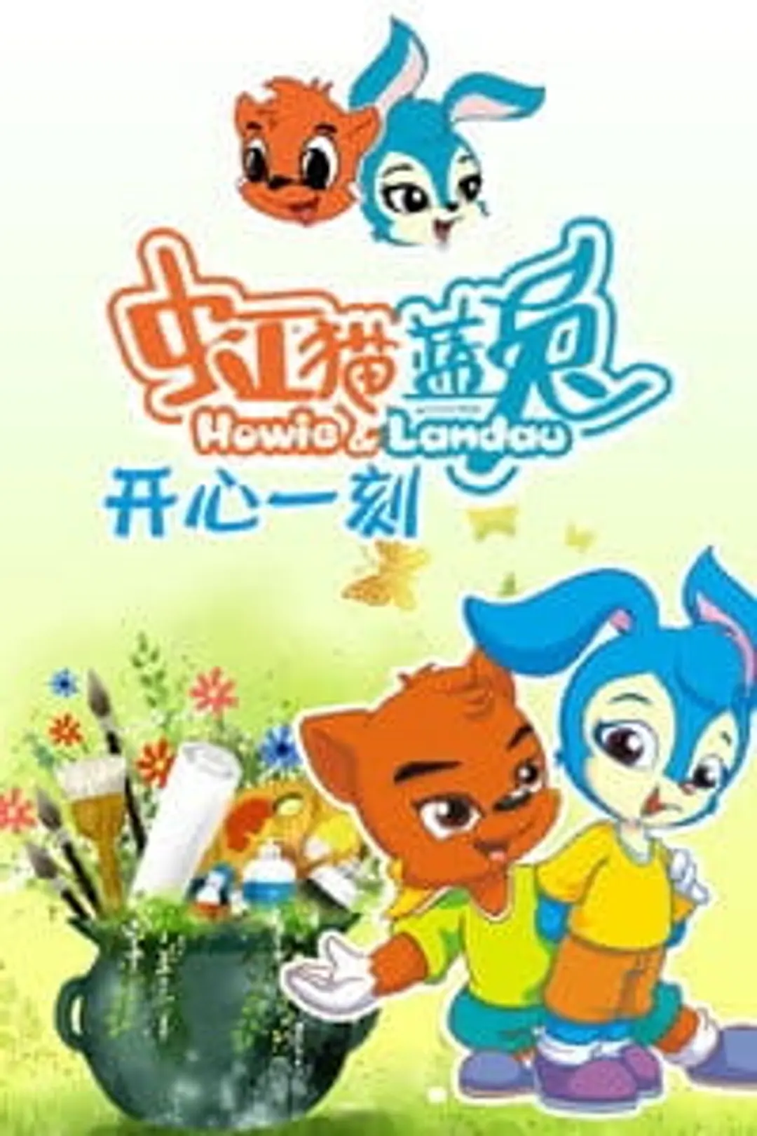 Hong Mao Lan Tu: Kaixin Yike