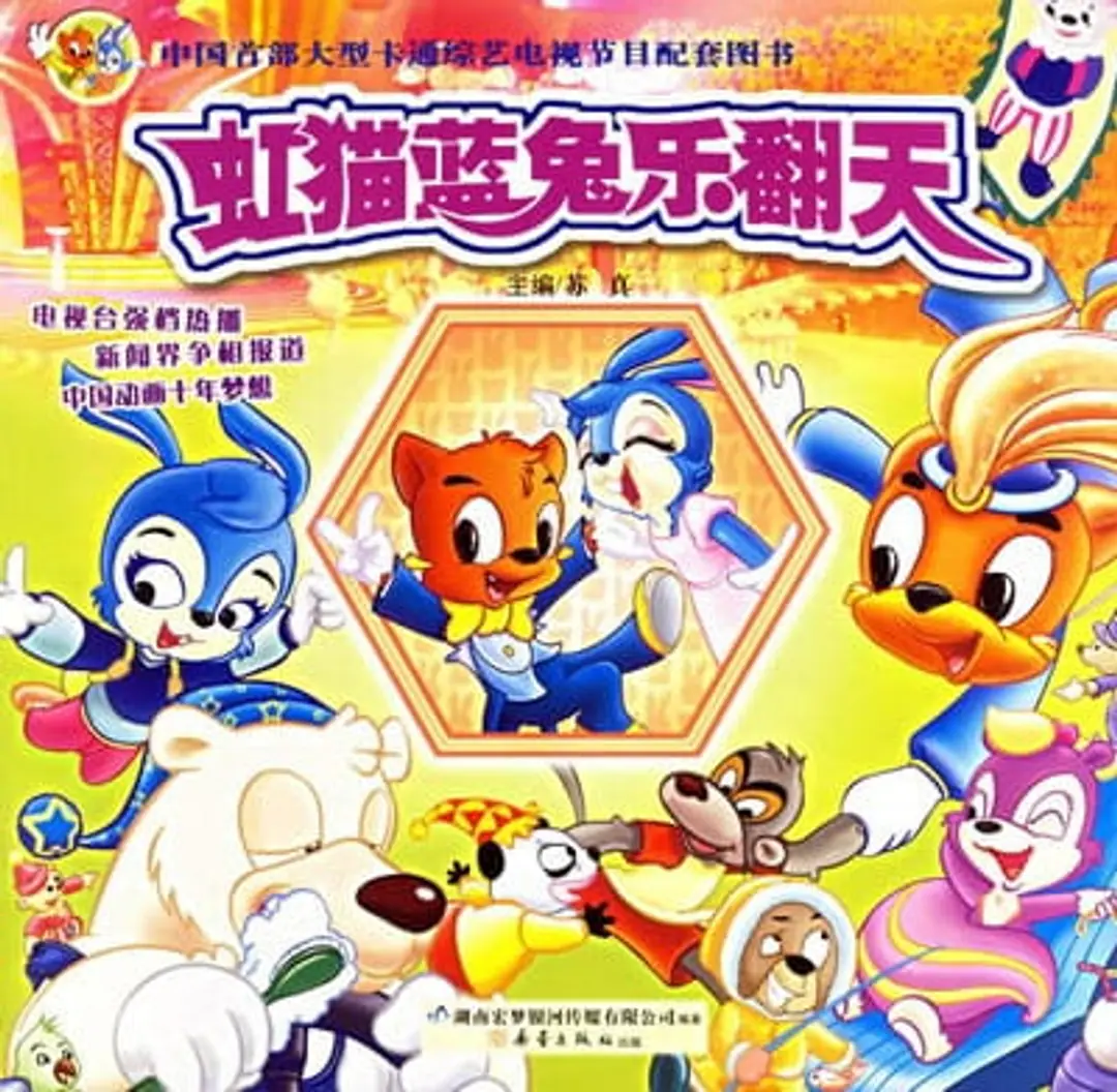 Hong Mao Lan Tu: Le Fantian