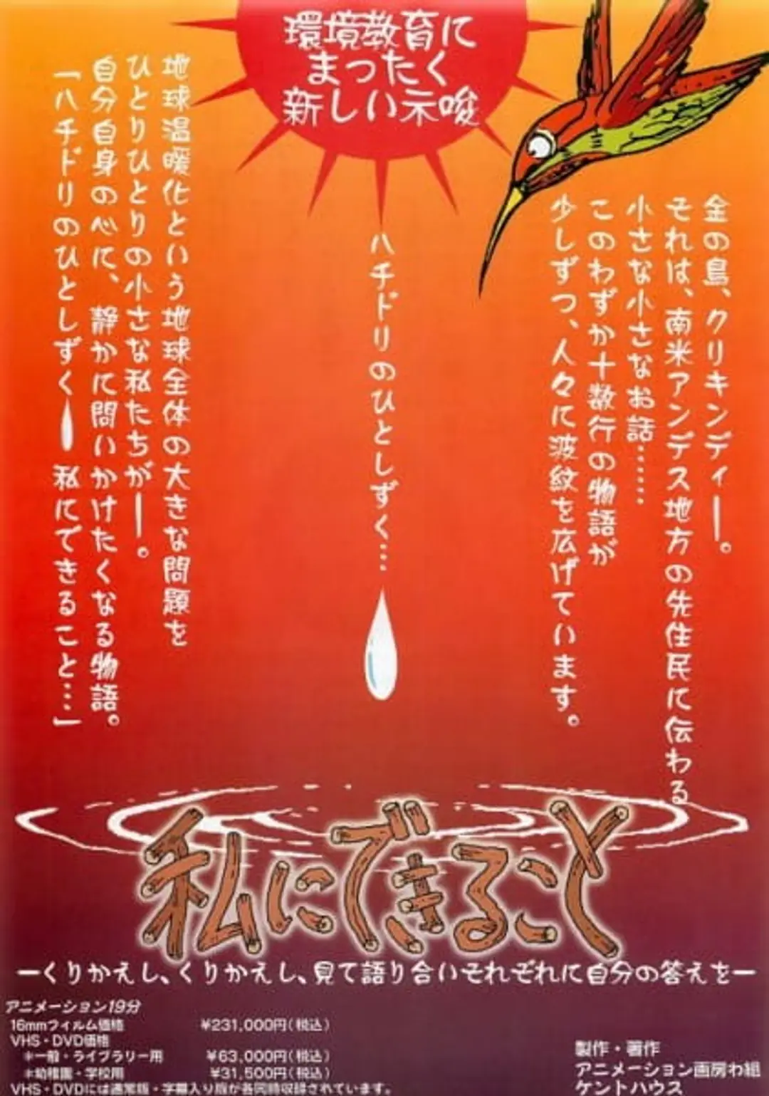 Hachidori no Hito Shizuku: Watashi ni Dekiru koto