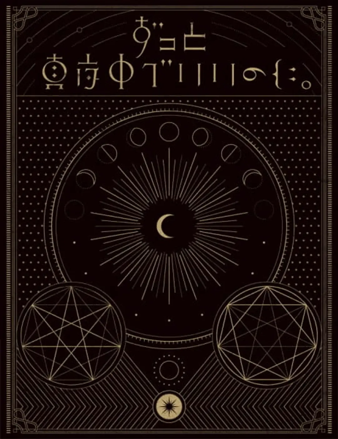 Tadashii Itsuwari kara no Kishou