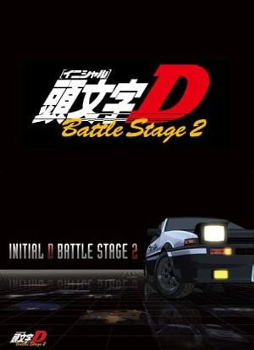 Initial D Battle Stage 2