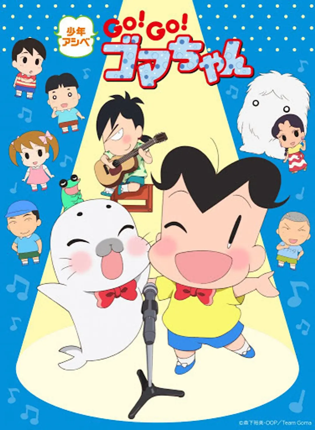 Shounen Ashibe: Go! Go! Goma-chan 4