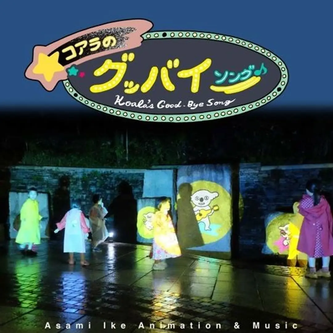 Koala no Goodbye Song