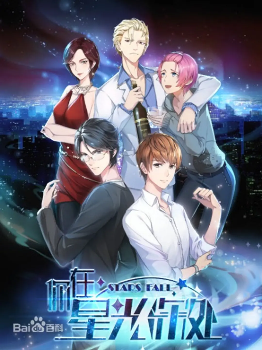 Ni Zai Xingguang Shenchu