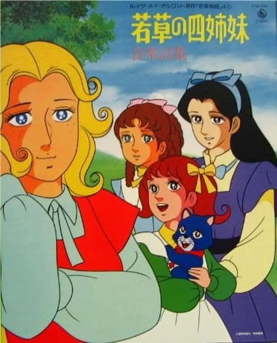 Wakakusa no Yon Shimai