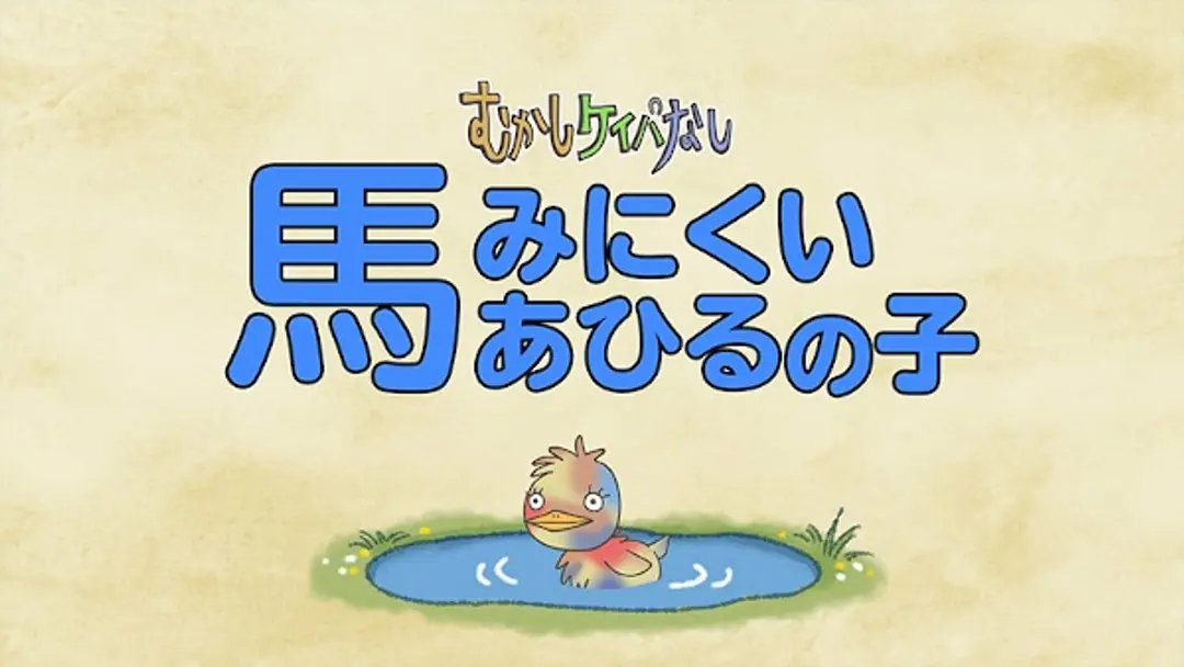 Mukashi Keibanashi 2nd Season