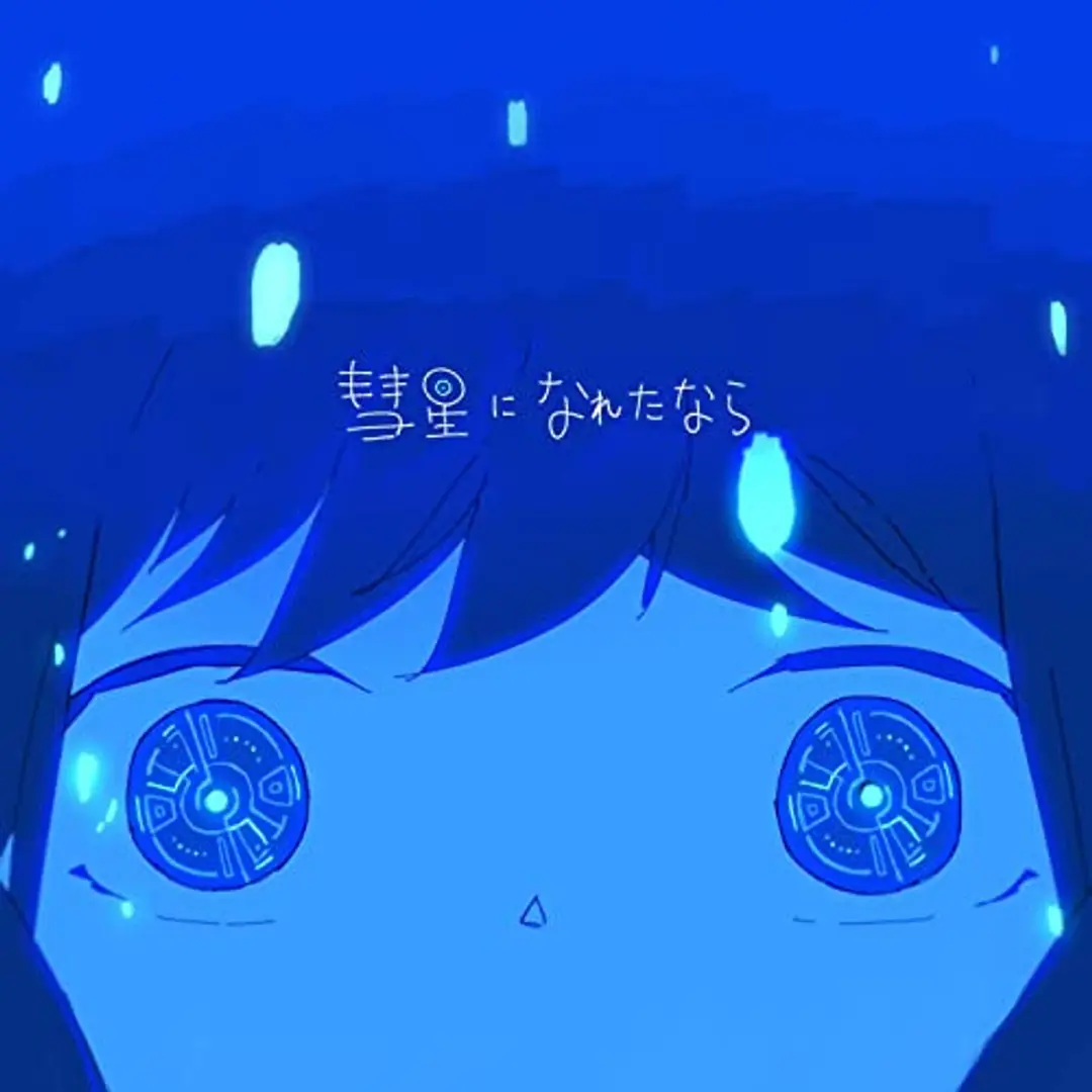 Suisei ni Nareta Nara