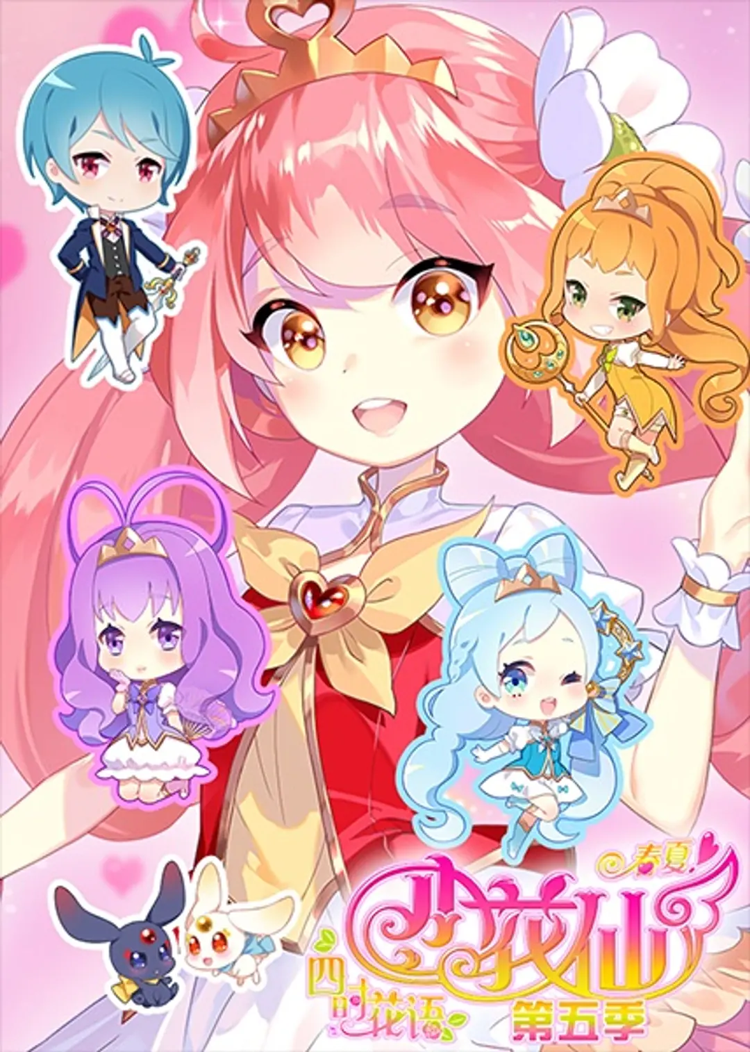 Xiao Hua Xian 5th Season: Si Shi Huayu - Chun Xia