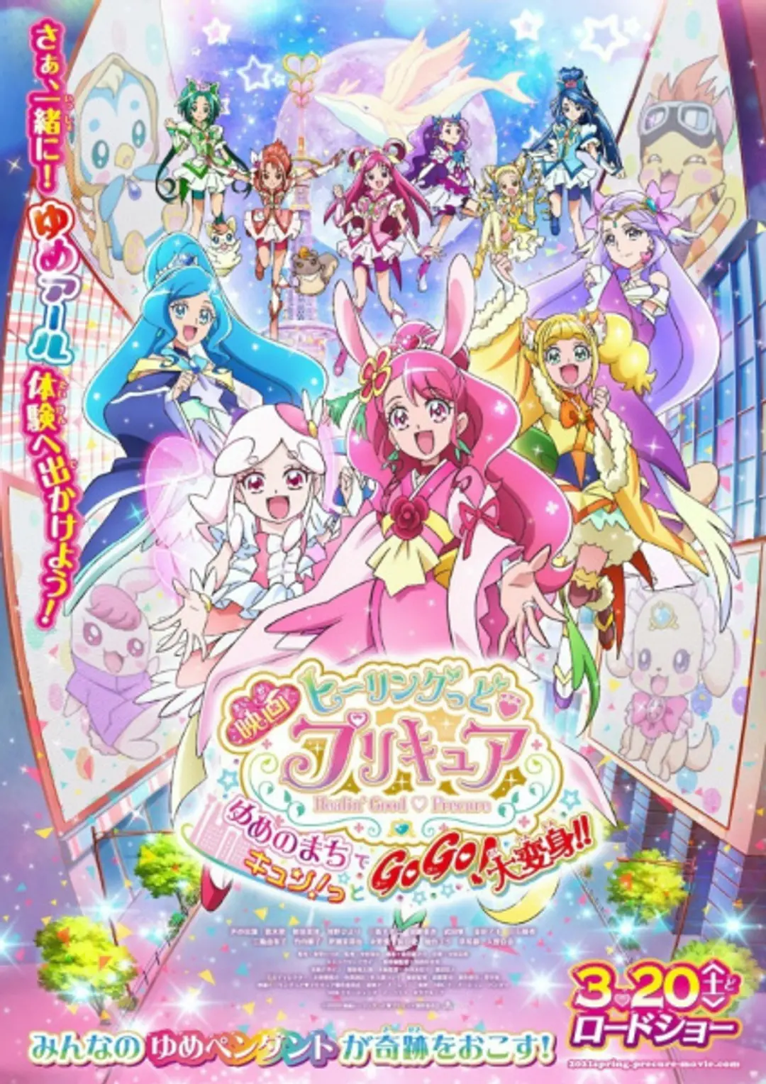 Healin' Good♡Precure Movie: Yume no Machi de Kyun! Tto GoGo! Daihenshin!!