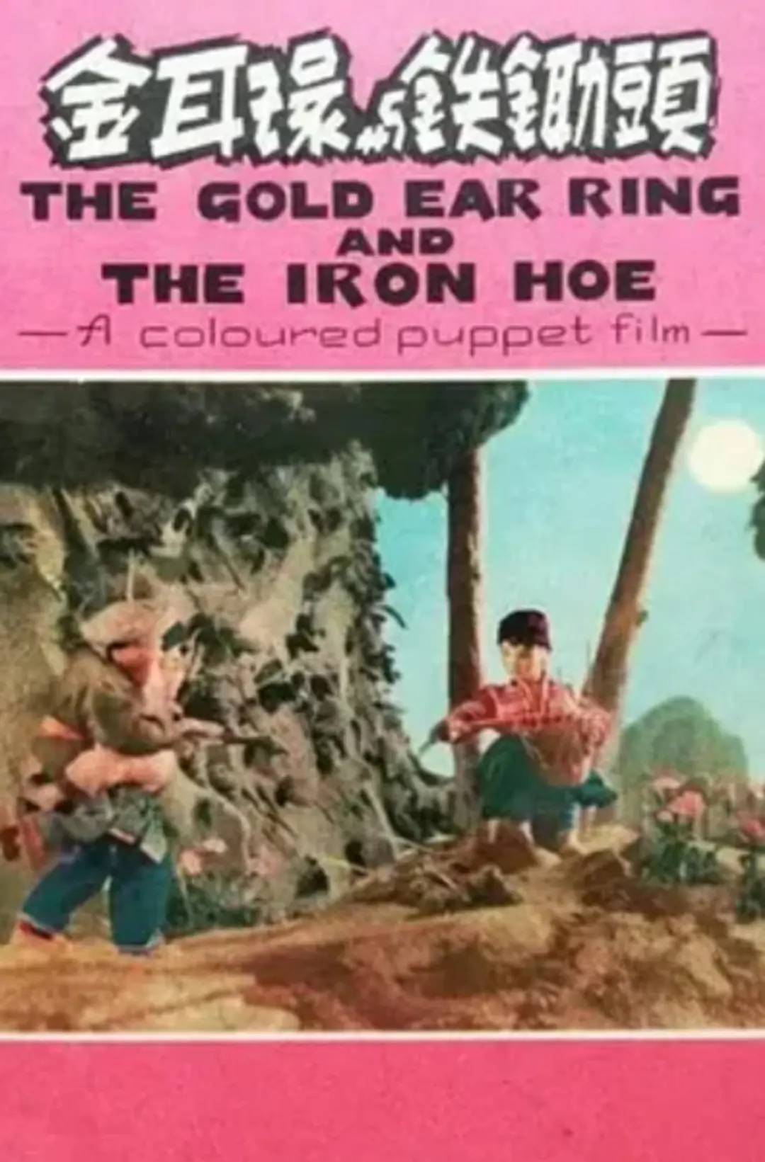 Jin Erhuan He Yin Chutou