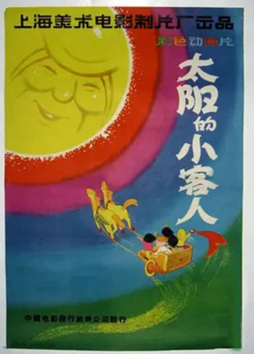 Taiyang de Xiao Keren