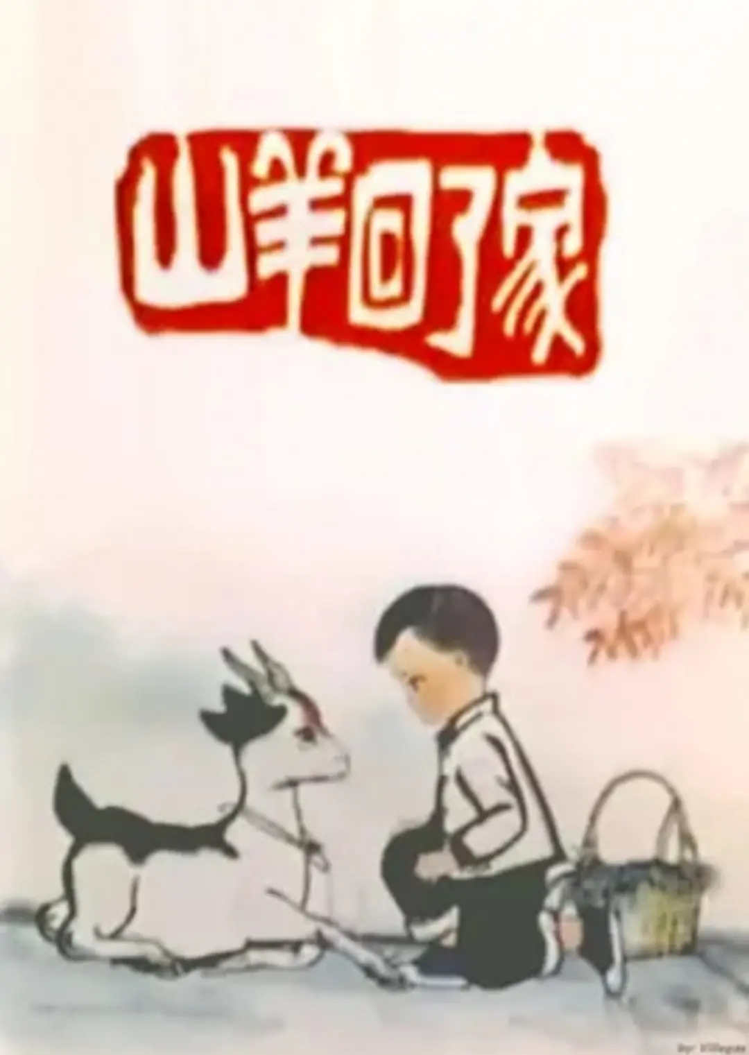 Shan Yang Hui Le Jia