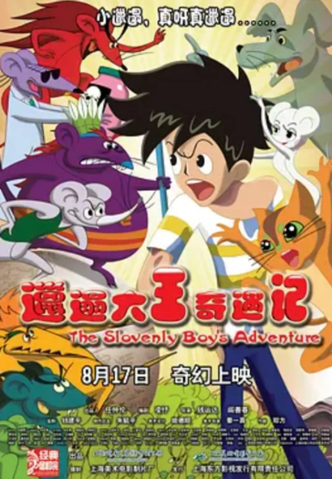 Lata Dawang Qiyu Ji (Movie)