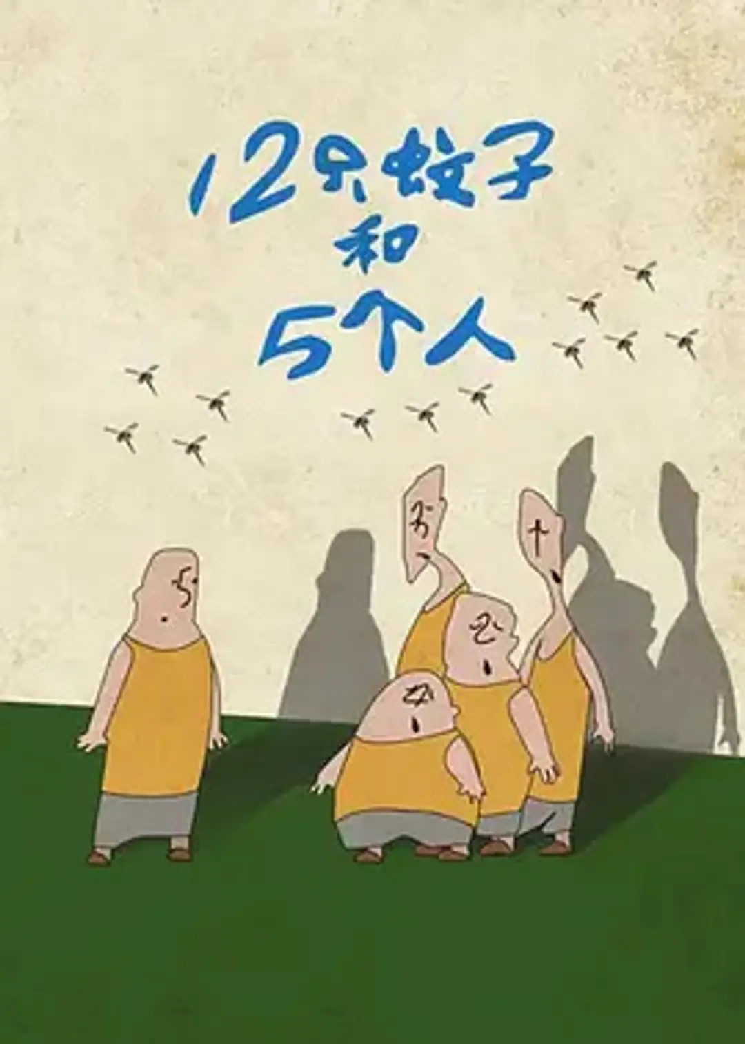 12 Zhi Wenzi He 5 Geren