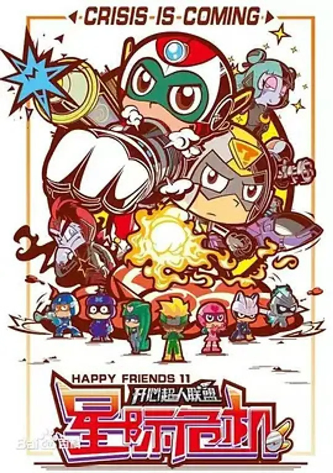 Kaixin Chaoren Lianmeng: Xingji Weiji