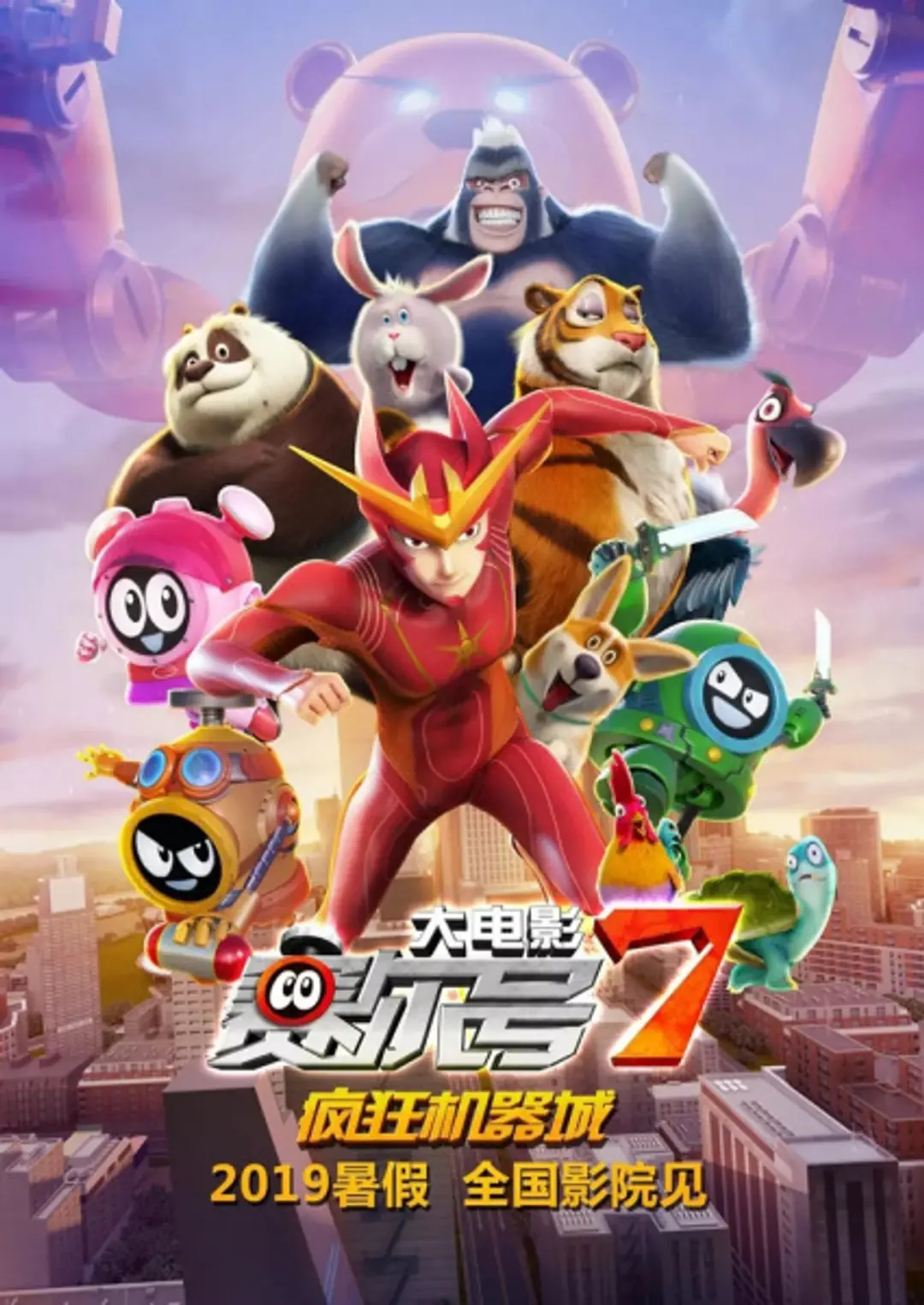 Sai Er Hao Movie 7: Fengkuang Jiqi Cheng