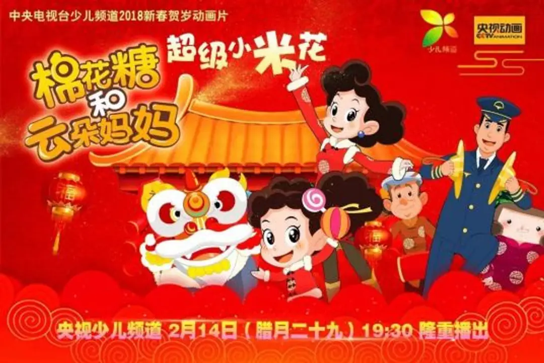 Mianhua Tang He Yunduo Mama: Chaoji Xiao Mihua