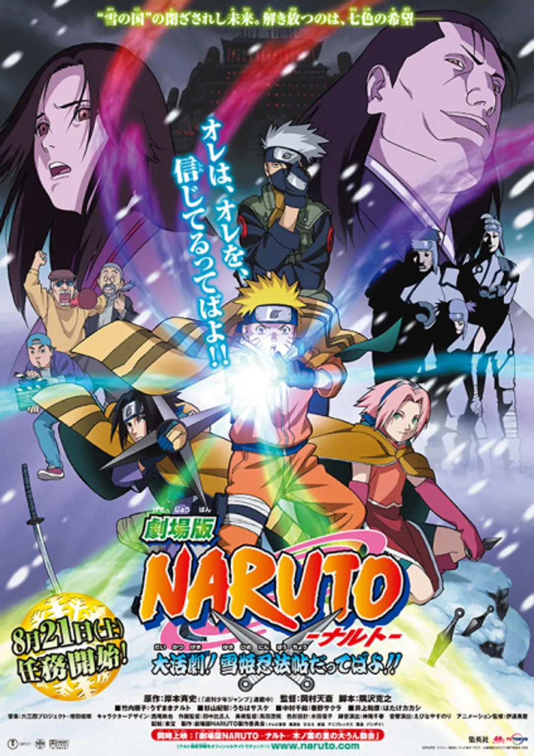 Naruto Movie 1: Dai Katsugeki!! Yuki Hime Ninpouchou Dattebayo!