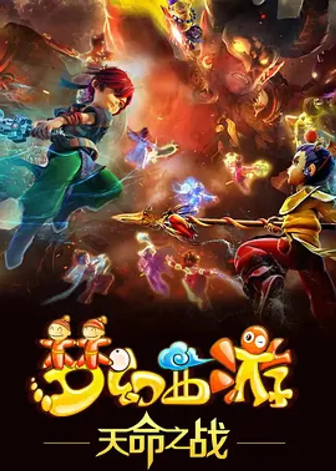 Menghuan Xiyou: Tianming Zhi Zhan