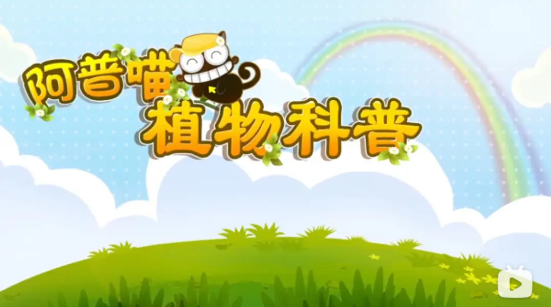 UP Miao Zhiwu Kepu 2nd Season