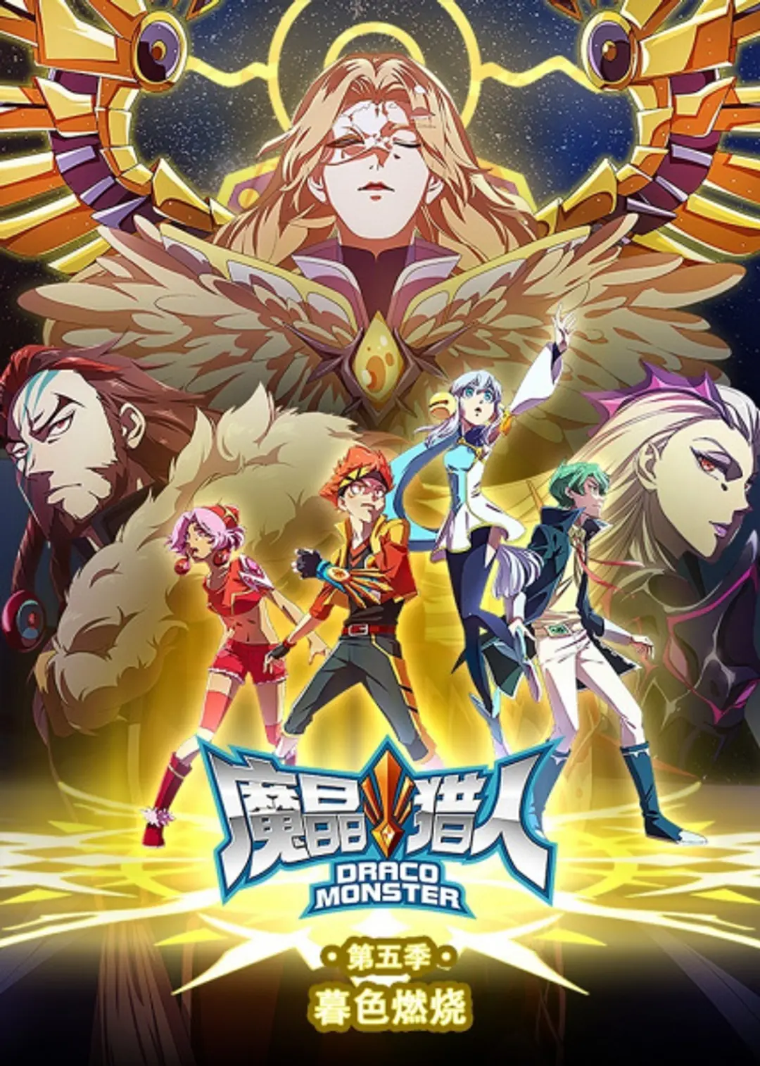 Mo Jing Lieren 5th Season