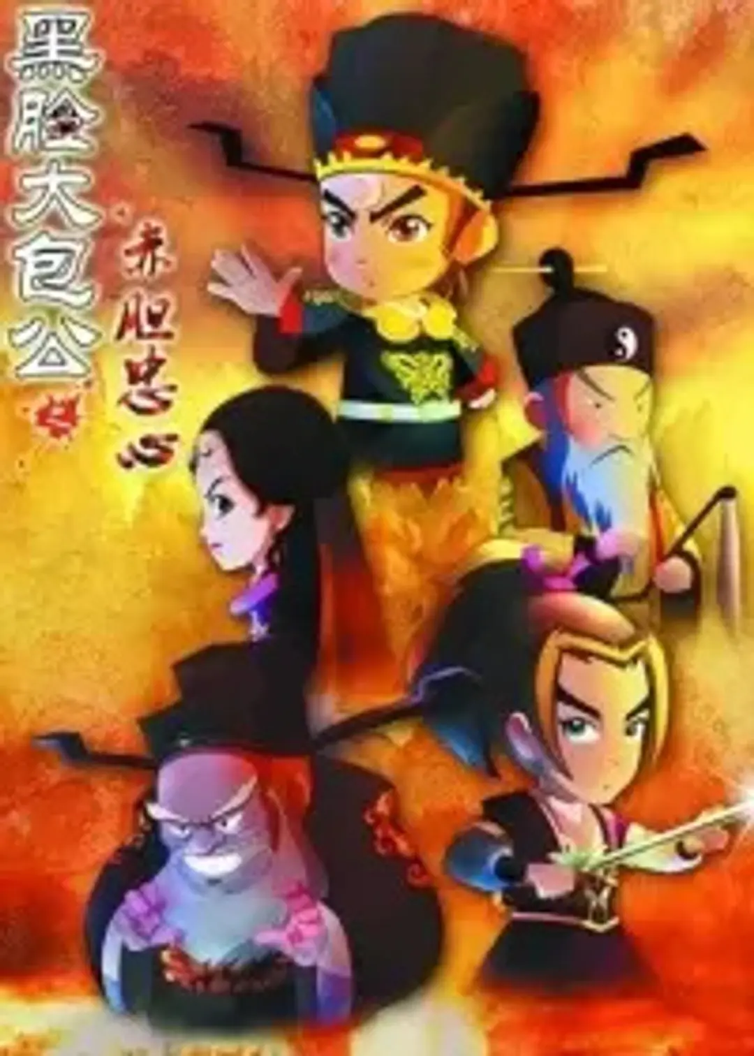 Hei Lian Da Baogong: Chidanzhongxin